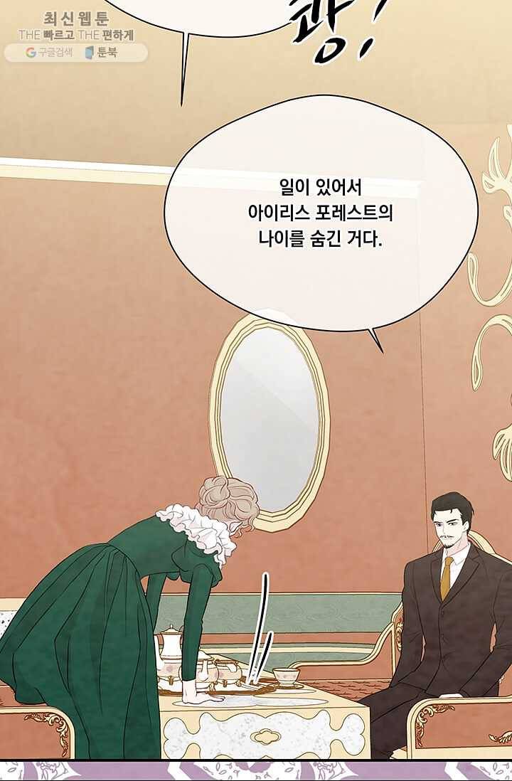 아이리스 - 스마트폰을 든 레이디 110화 45