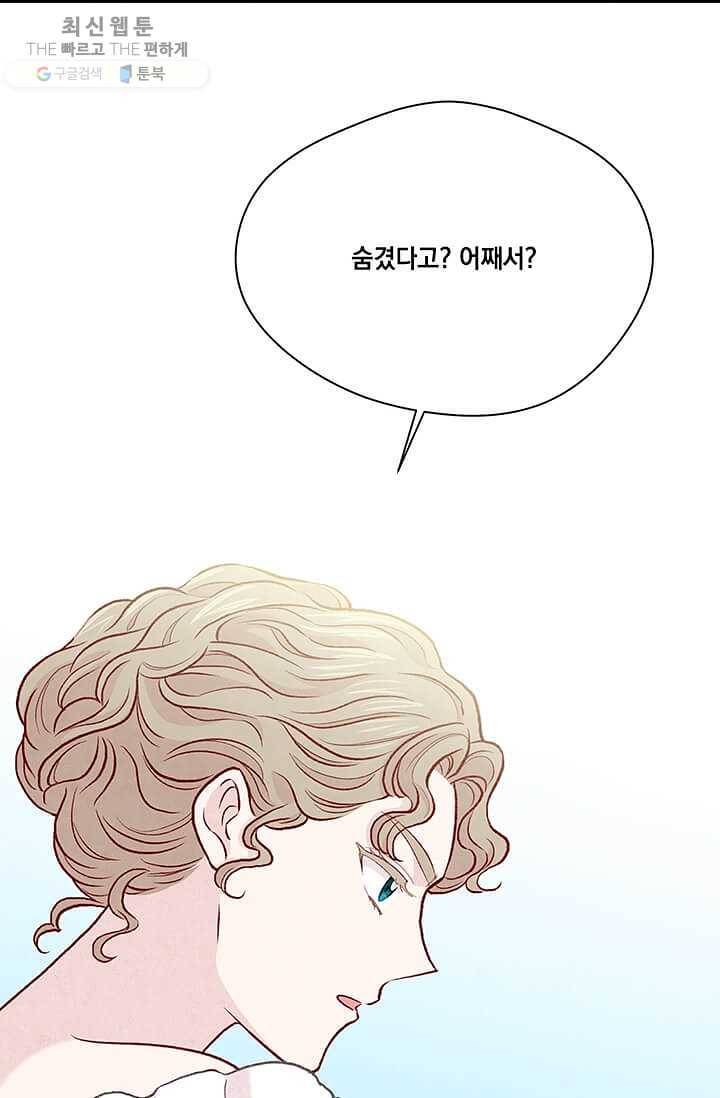 아이리스 - 스마트폰을 든 레이디 110화 46