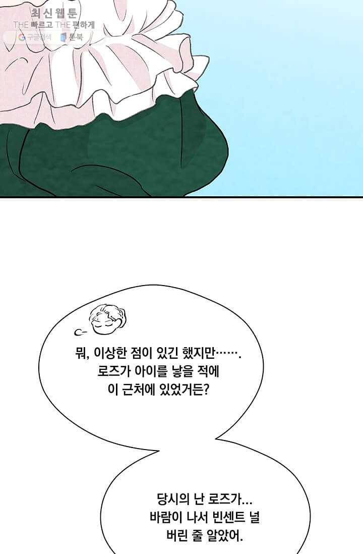 아이리스 - 스마트폰을 든 레이디 110화 47