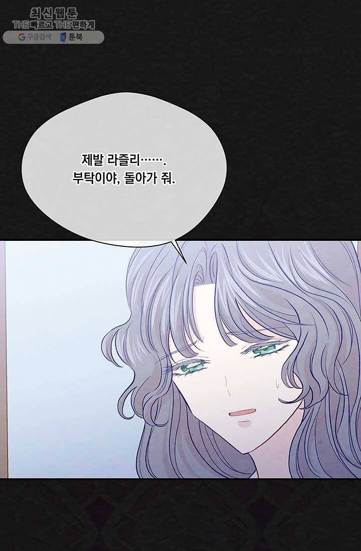 아이리스 - 스마트폰을 든 레이디 110화 52