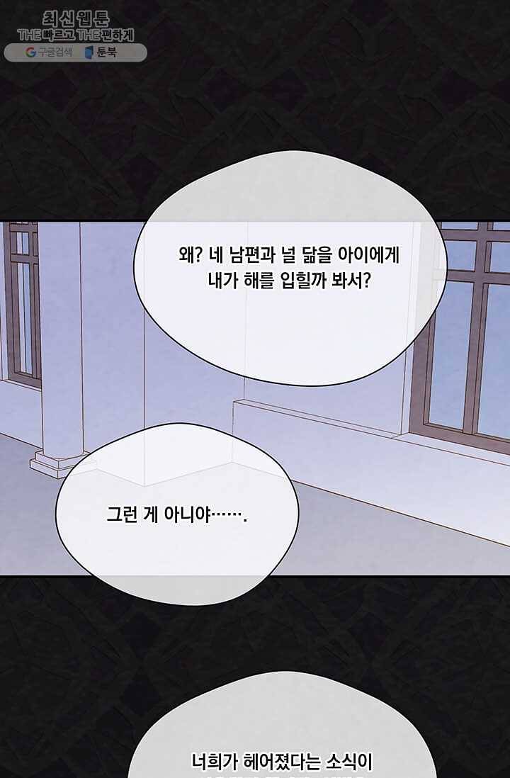 아이리스 - 스마트폰을 든 레이디 110화 53
