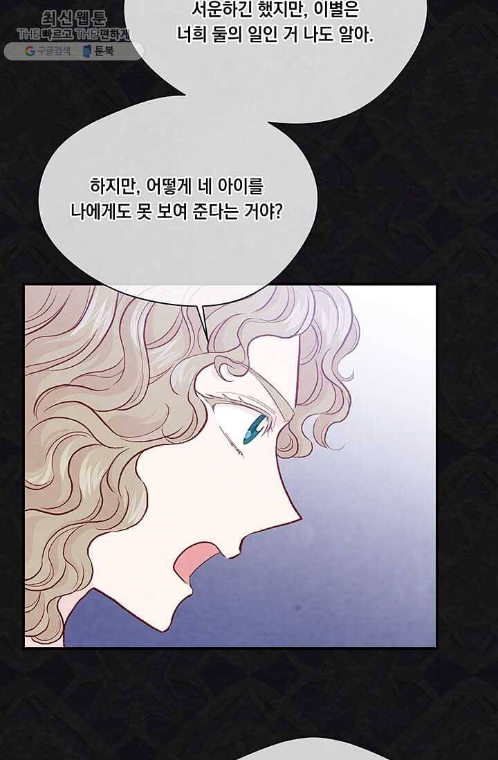 아이리스 - 스마트폰을 든 레이디 110화 54