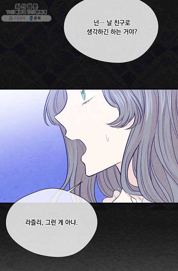 아이리스 - 스마트폰을 든 레이디 110화 55