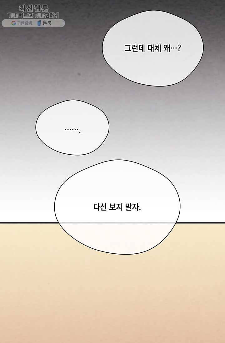 아이리스 - 스마트폰을 든 레이디 110화 56