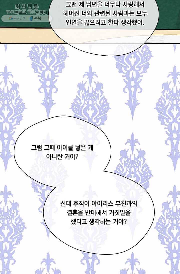 아이리스 - 스마트폰을 든 레이디 110화 58
