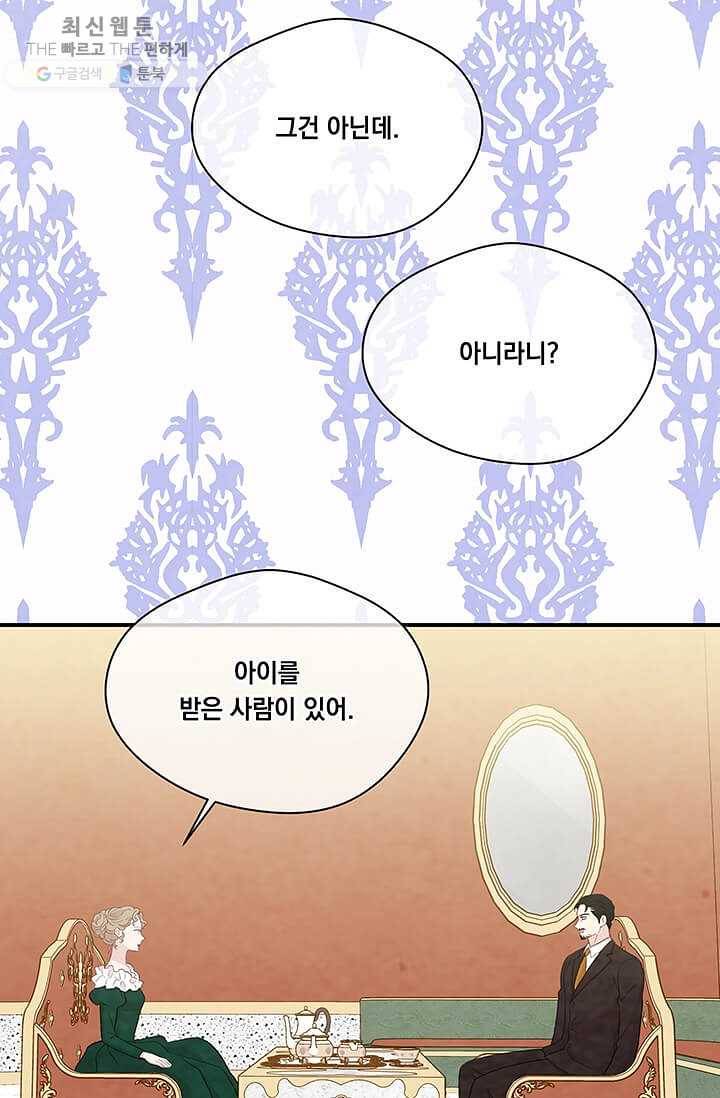 아이리스 - 스마트폰을 든 레이디 110화 59