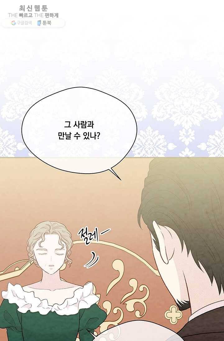 아이리스 - 스마트폰을 든 레이디 110화 61