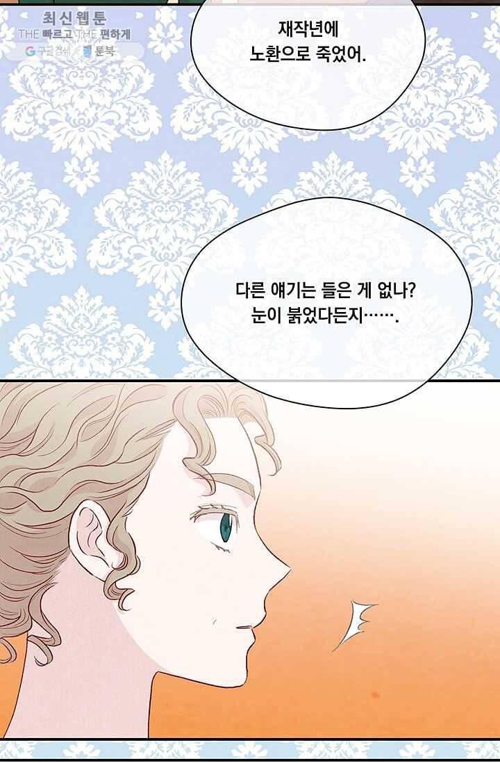 아이리스 - 스마트폰을 든 레이디 110화 62