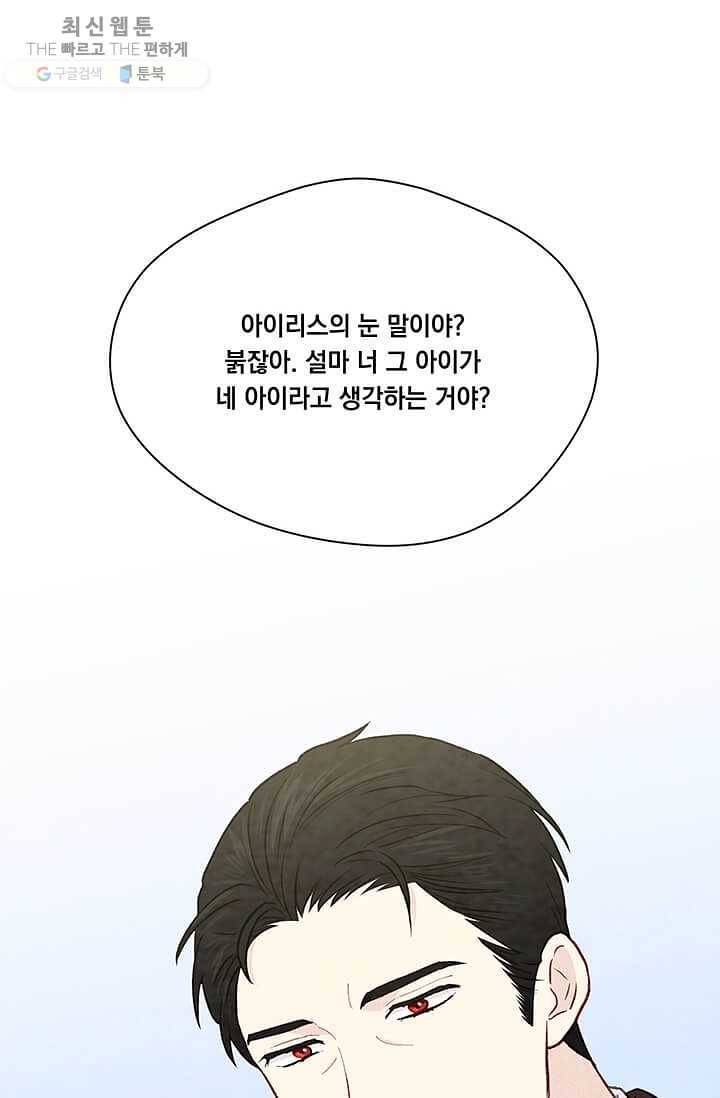 아이리스 - 스마트폰을 든 레이디 110화 63