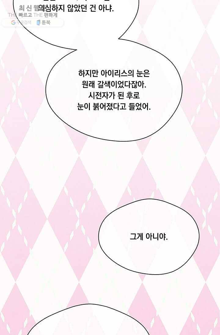 아이리스 - 스마트폰을 든 레이디 110화 65