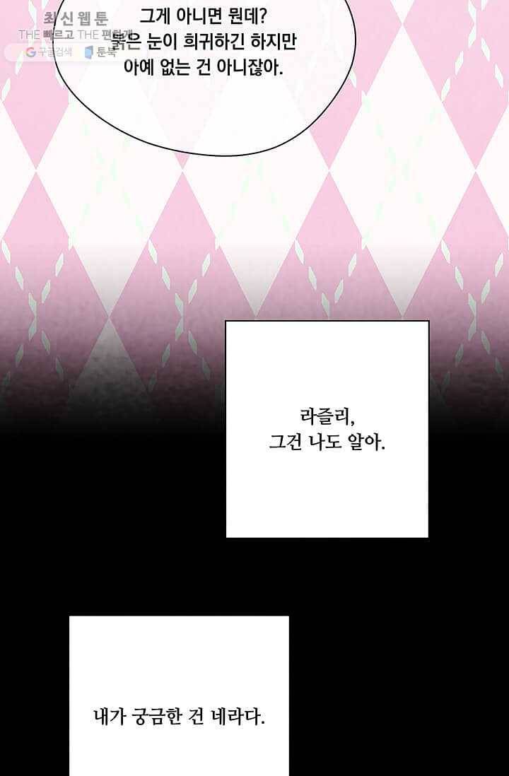 아이리스 - 스마트폰을 든 레이디 110화 66