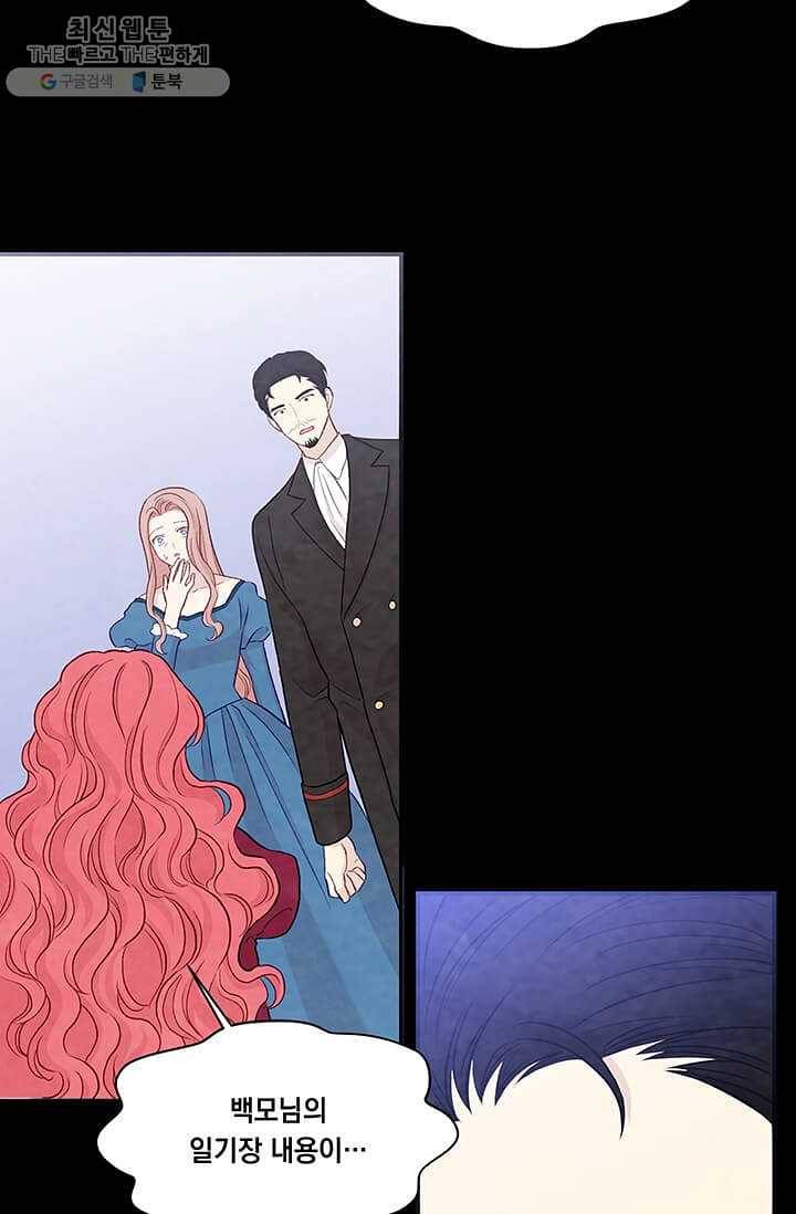 아이리스 - 스마트폰을 든 레이디 110화 68