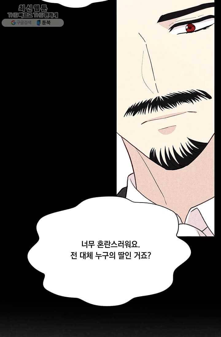 아이리스 - 스마트폰을 든 레이디 110화 69