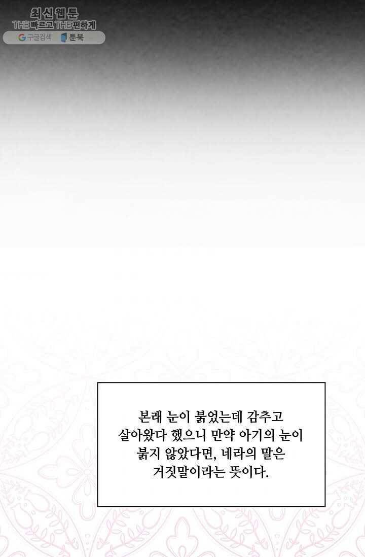 아이리스 - 스마트폰을 든 레이디 110화 70