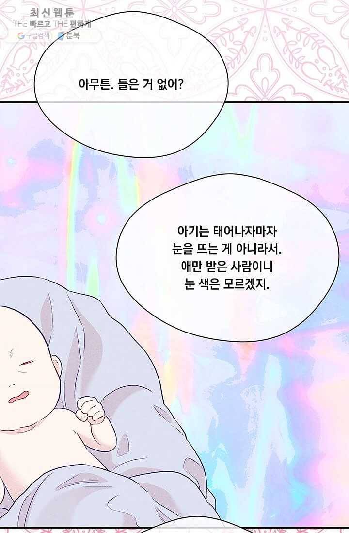 아이리스 - 스마트폰을 든 레이디 110화 71