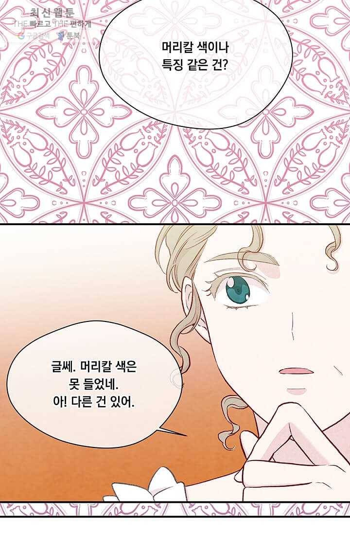 아이리스 - 스마트폰을 든 레이디 110화 72