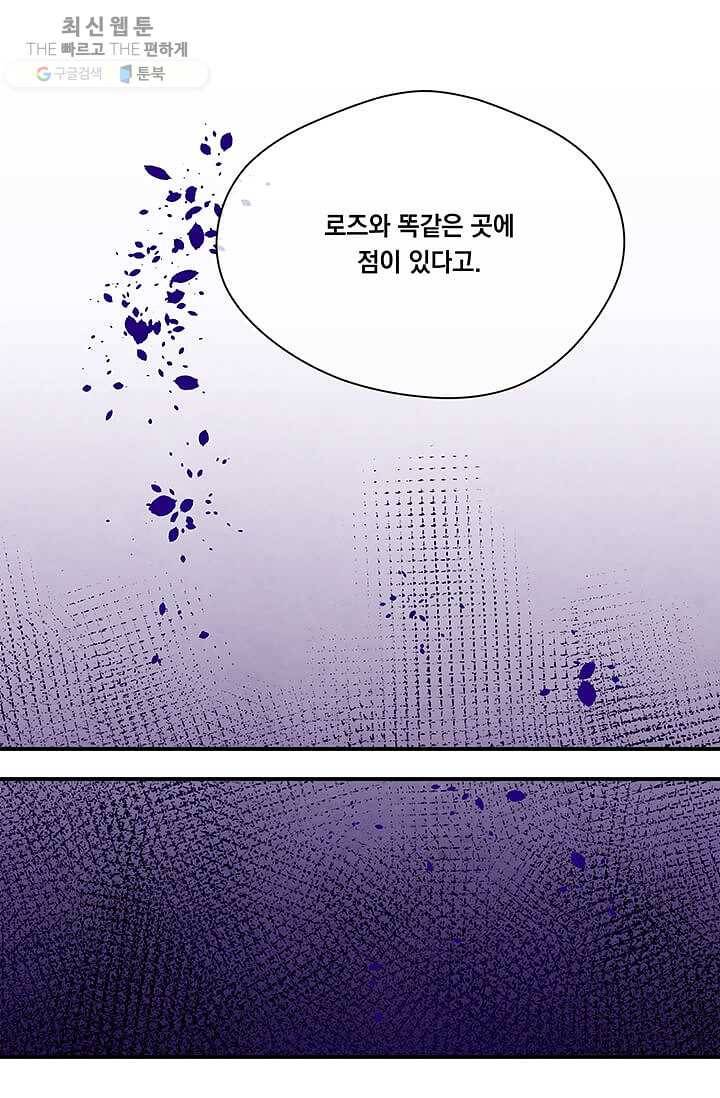 아이리스 - 스마트폰을 든 레이디 110화 73