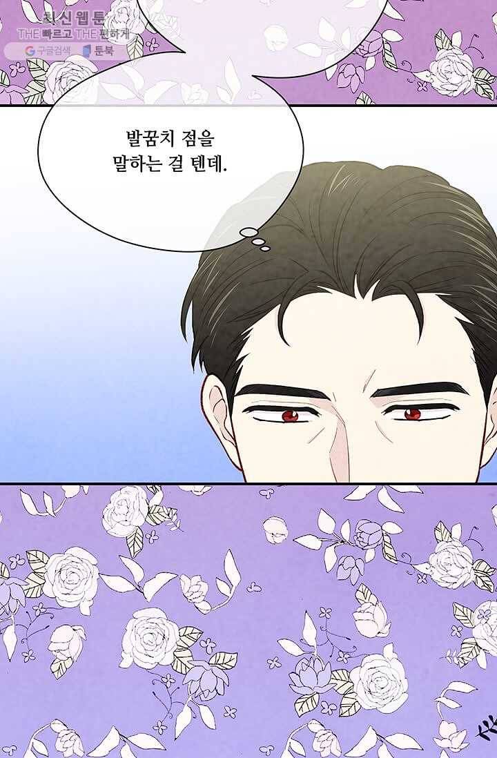 아이리스 - 스마트폰을 든 레이디 110화 75