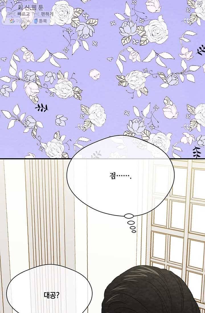 아이리스 - 스마트폰을 든 레이디 110화 77