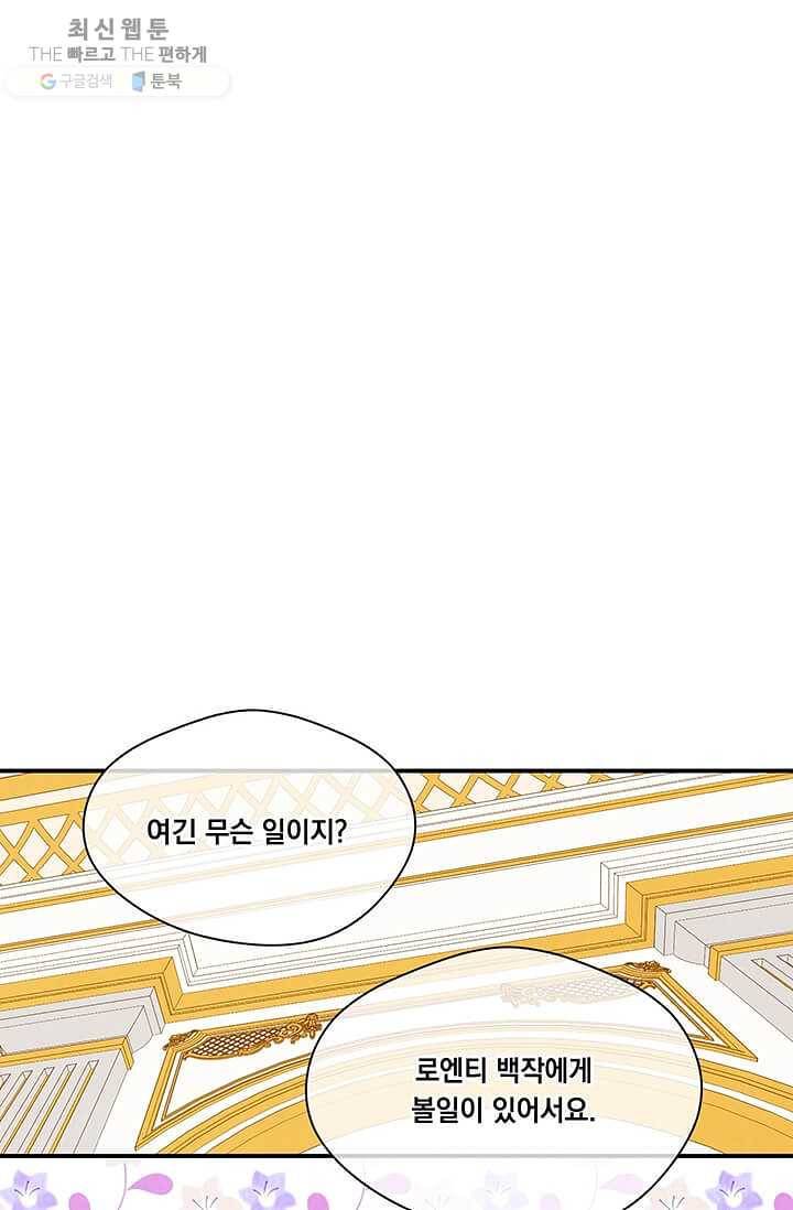 아이리스 - 스마트폰을 든 레이디 110화 79