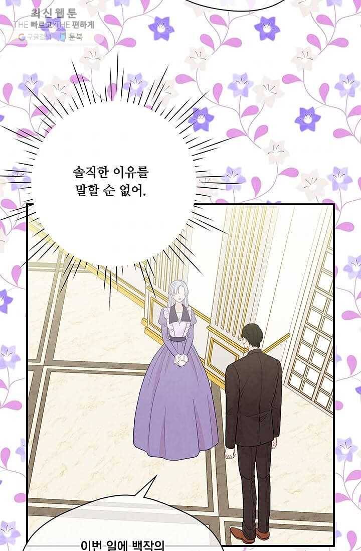 아이리스 - 스마트폰을 든 레이디 110화 80