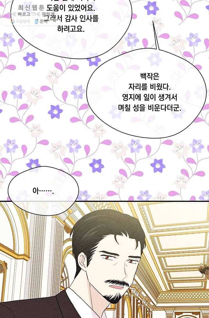 아이리스 - 스마트폰을 든 레이디 110화 81