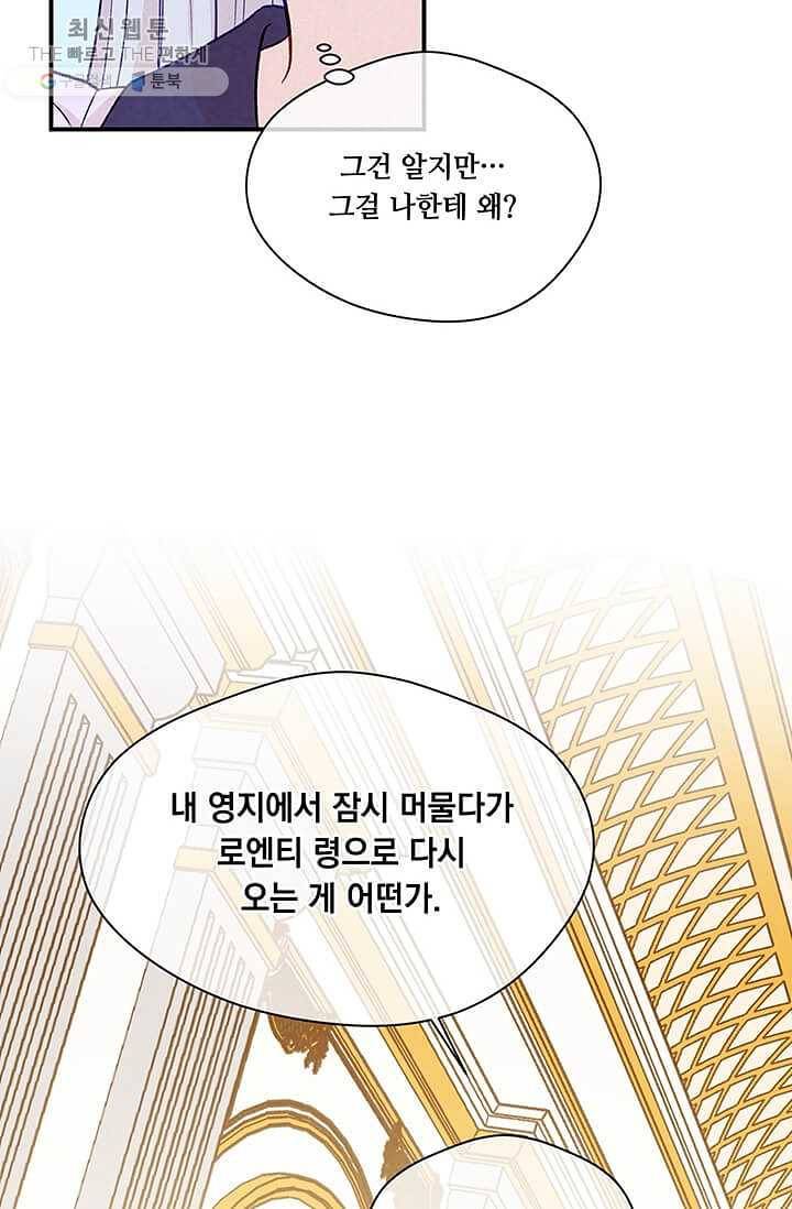 아이리스 - 스마트폰을 든 레이디 110화 83