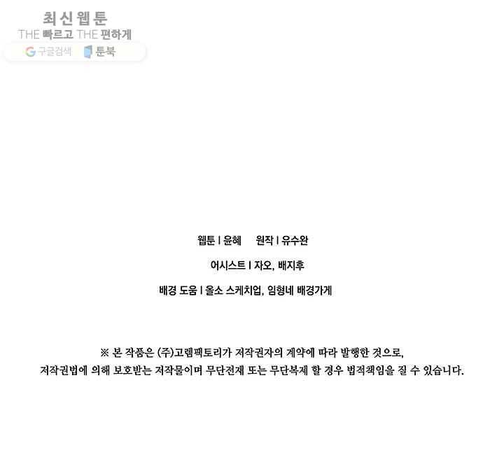 아이리스 - 스마트폰을 든 레이디 110화 86