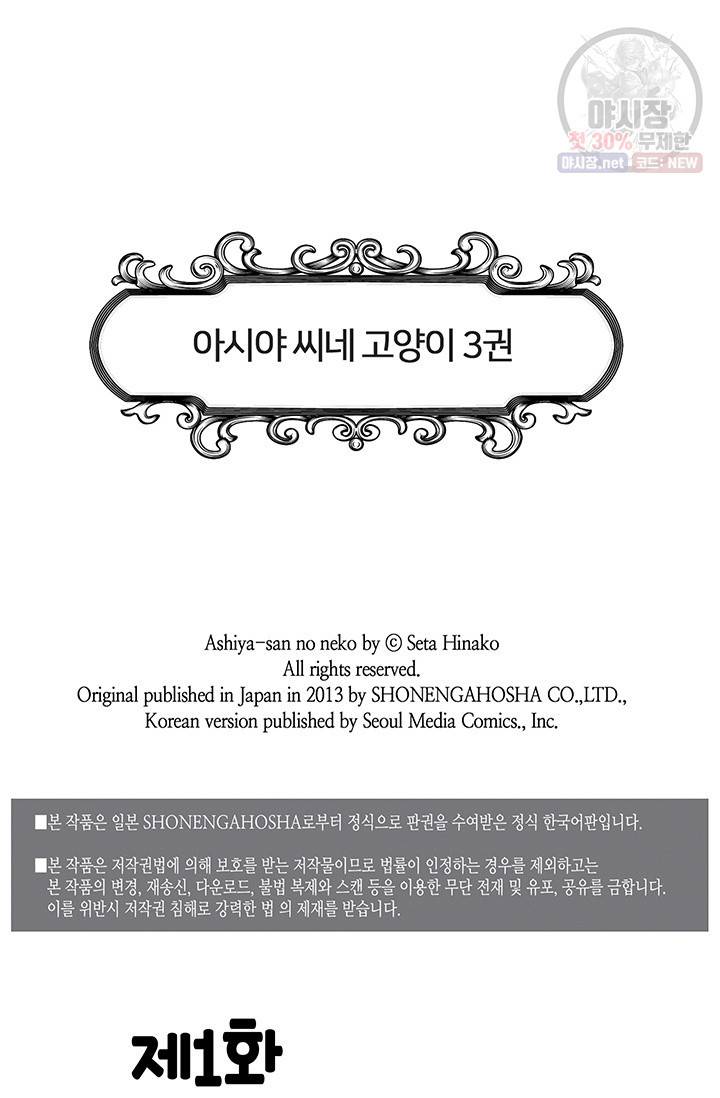아시야 씨네 고양이 44화 2