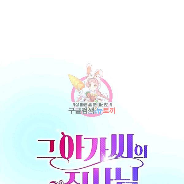 그 아가씨의 집사님 51화 1