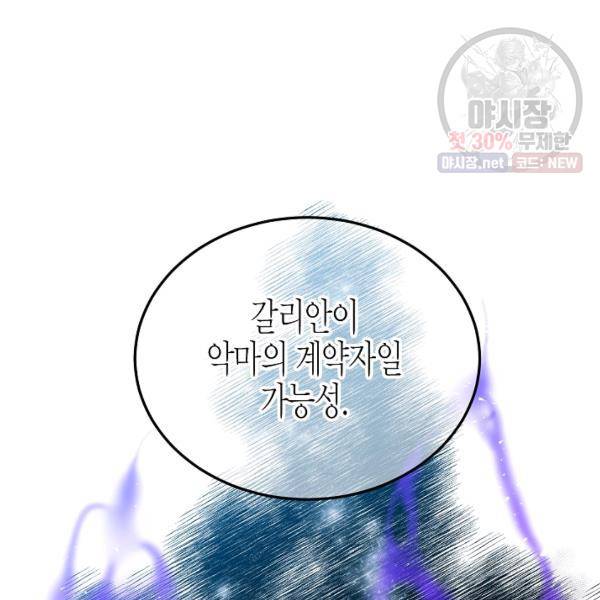 그 아가씨의 집사님 51화 3