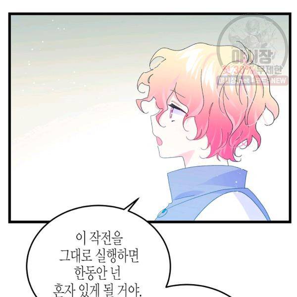 그 아가씨의 집사님 51화 6