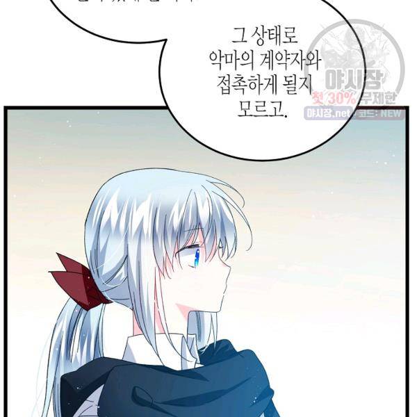 그 아가씨의 집사님 51화 7