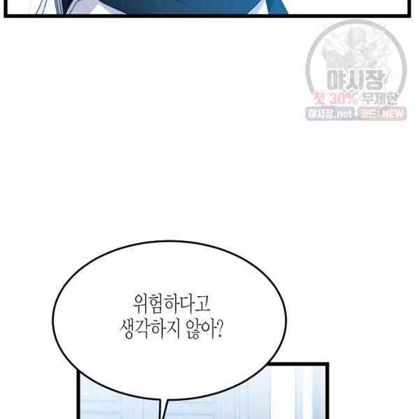 그 아가씨의 집사님 51화 8