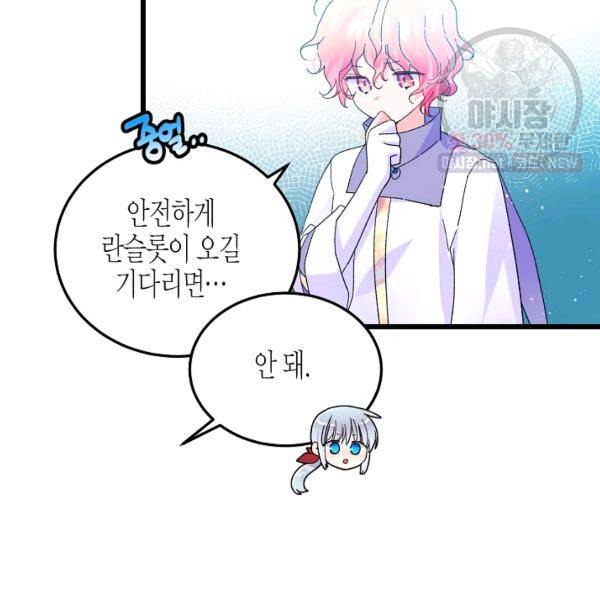 그 아가씨의 집사님 51화 11
