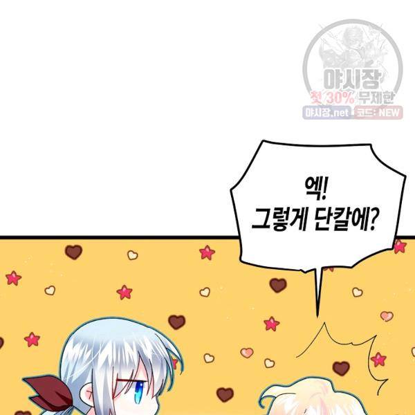 그 아가씨의 집사님 51화 12