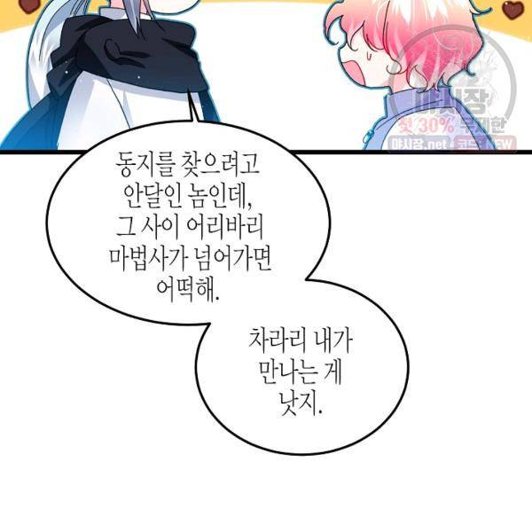그 아가씨의 집사님 51화 13