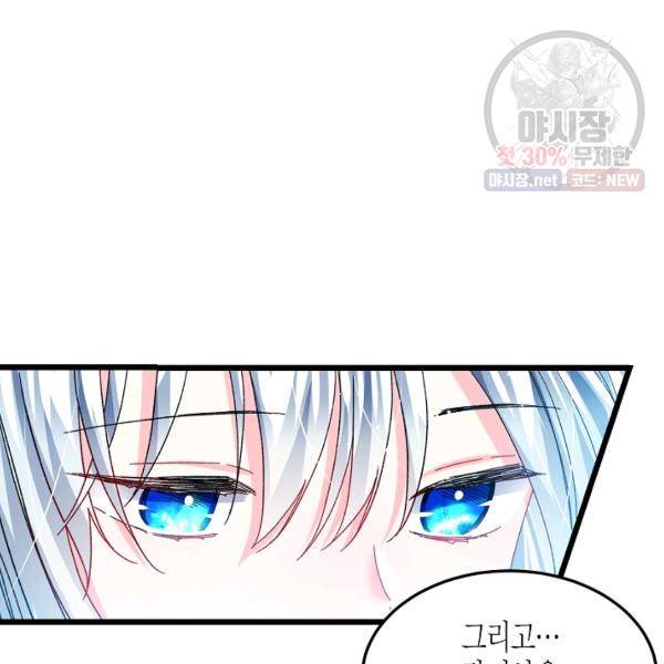 그 아가씨의 집사님 51화 14
