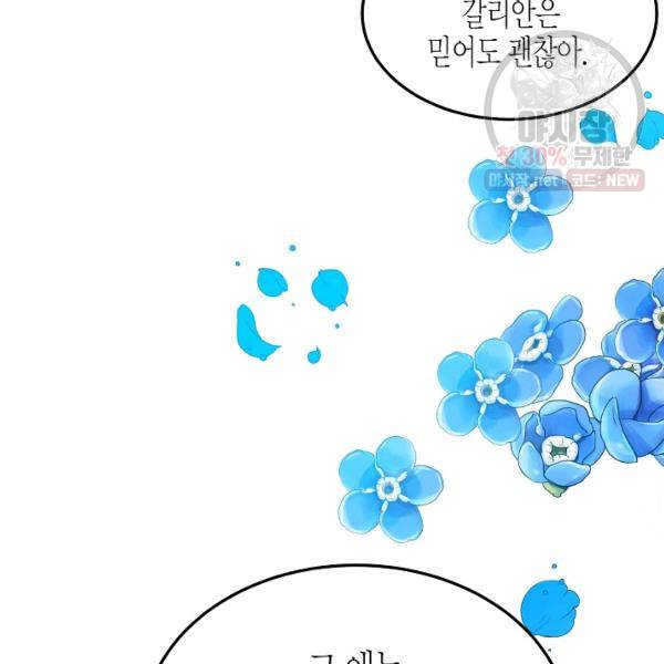 그 아가씨의 집사님 51화 15