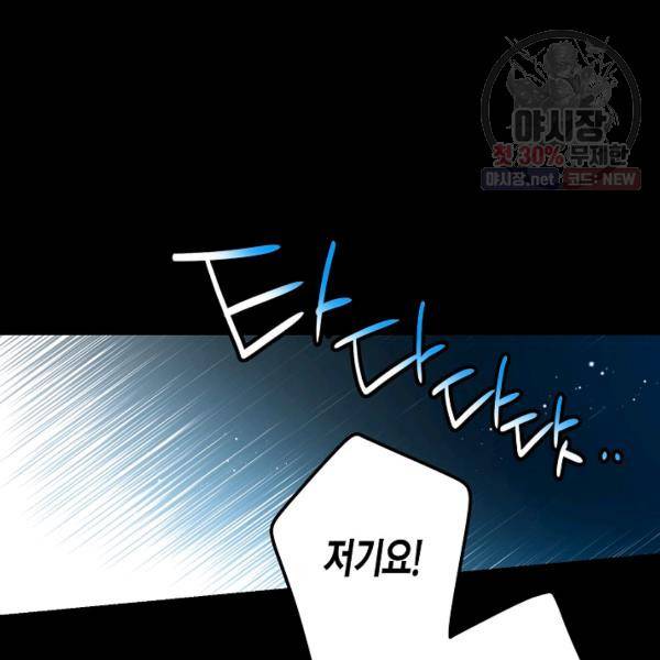 그 아가씨의 집사님 51화 20