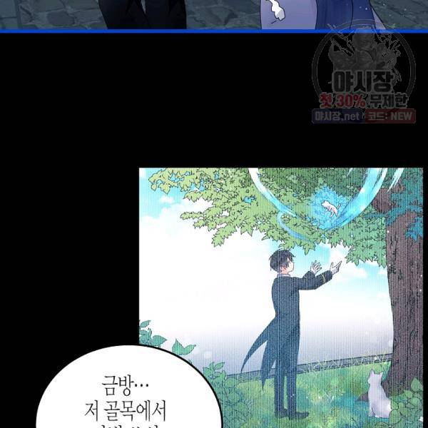 그 아가씨의 집사님 51화 24