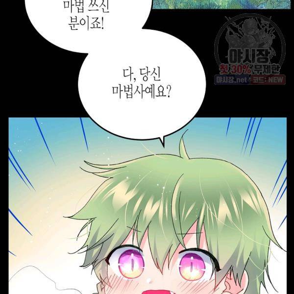 그 아가씨의 집사님 51화 25
