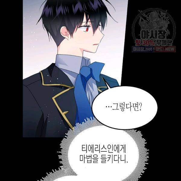 그 아가씨의 집사님 51화 27
