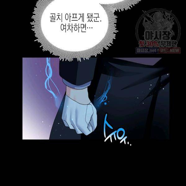 그 아가씨의 집사님 51화 28