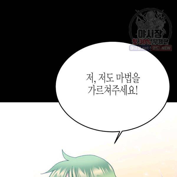 그 아가씨의 집사님 51화 29