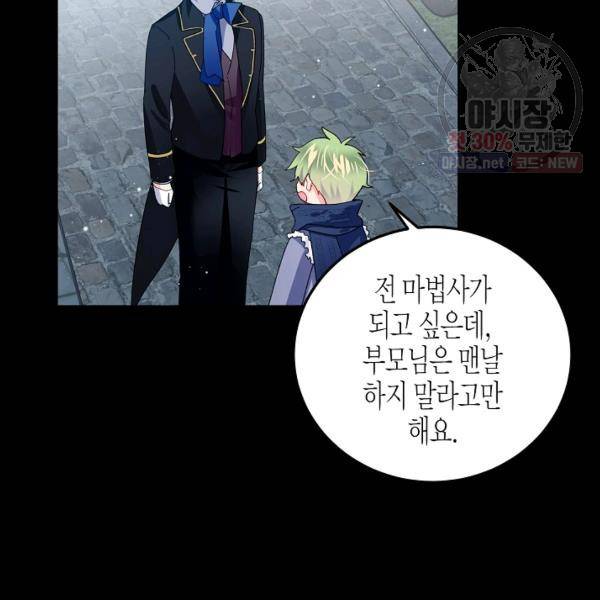 그 아가씨의 집사님 51화 32