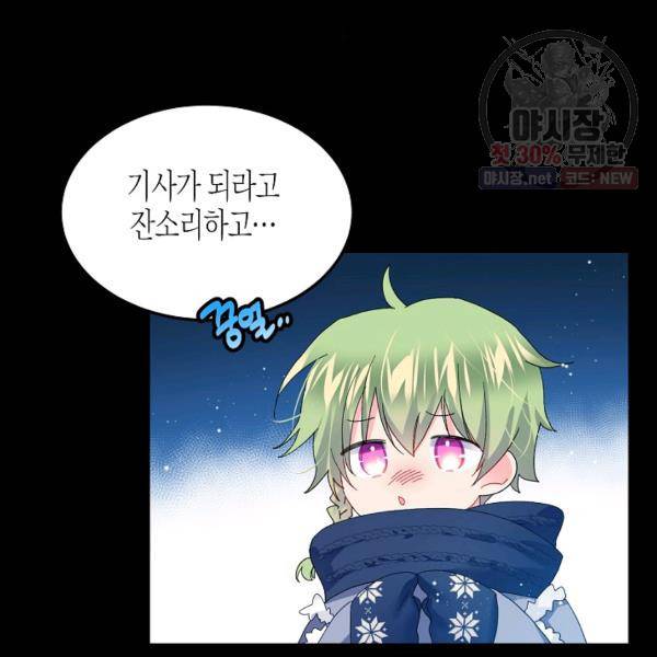 그 아가씨의 집사님 51화 33