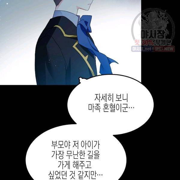 그 아가씨의 집사님 51화 35