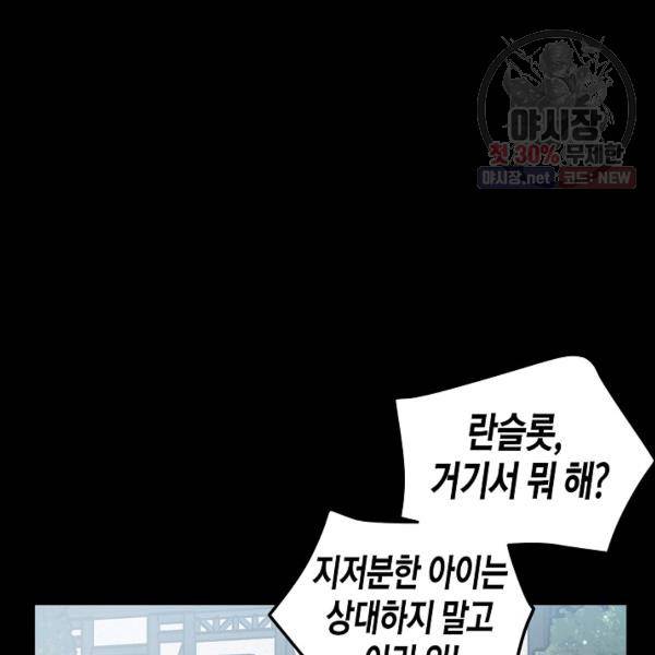그 아가씨의 집사님 51화 37