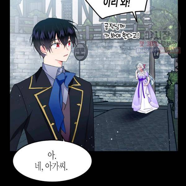 그 아가씨의 집사님 51화 38